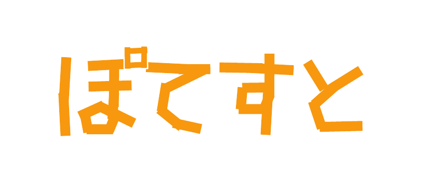 株式会社ぽてすと